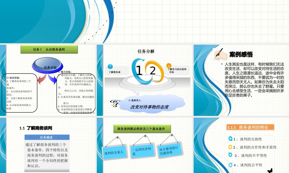 孙岿莉现代商务谈判第二版