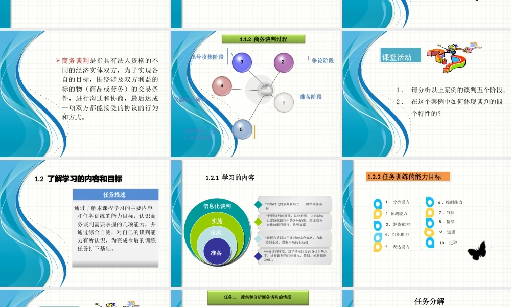 孙岿莉现代商务谈判第二版