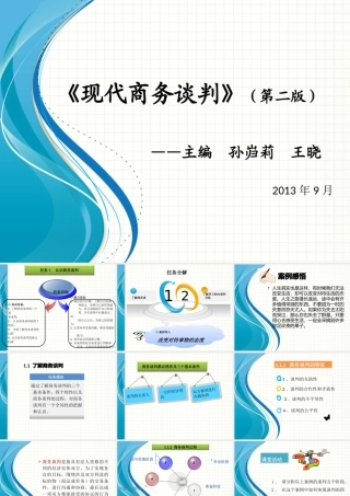 孙岿莉现代商务谈判第二版