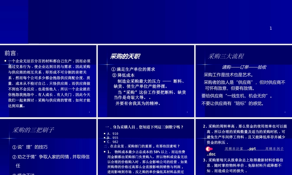 培训讲义：采购与协力厂商的管理