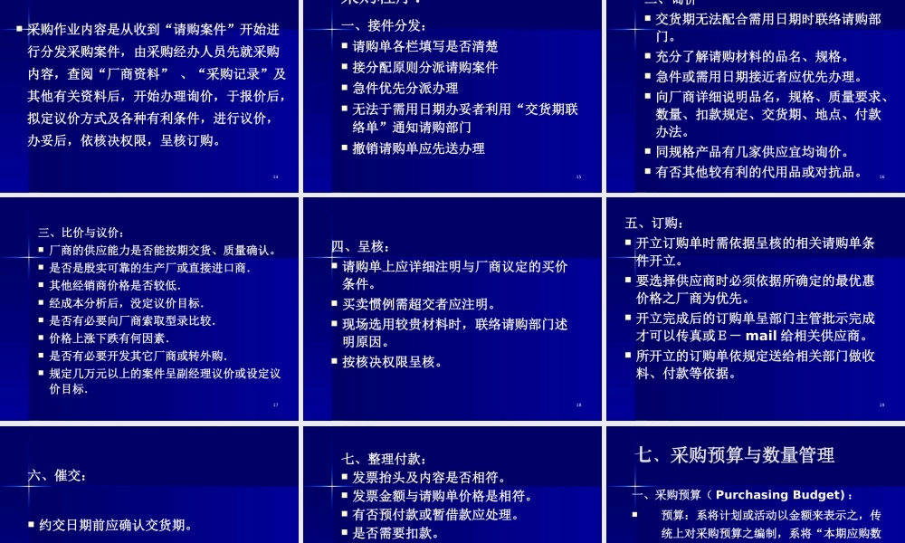 培训讲义：采购与协力厂商的管理