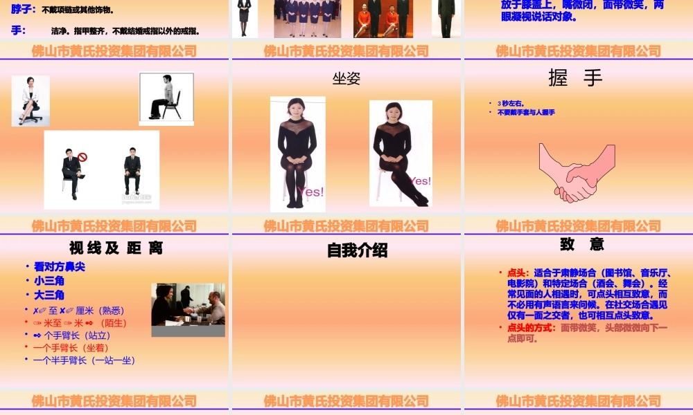 孙世维-商务礼仪