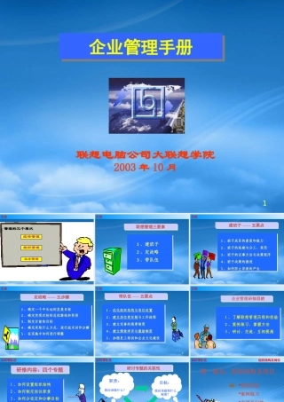 孙陶然推荐卡拉卡蓝色企业光标管理知识手册