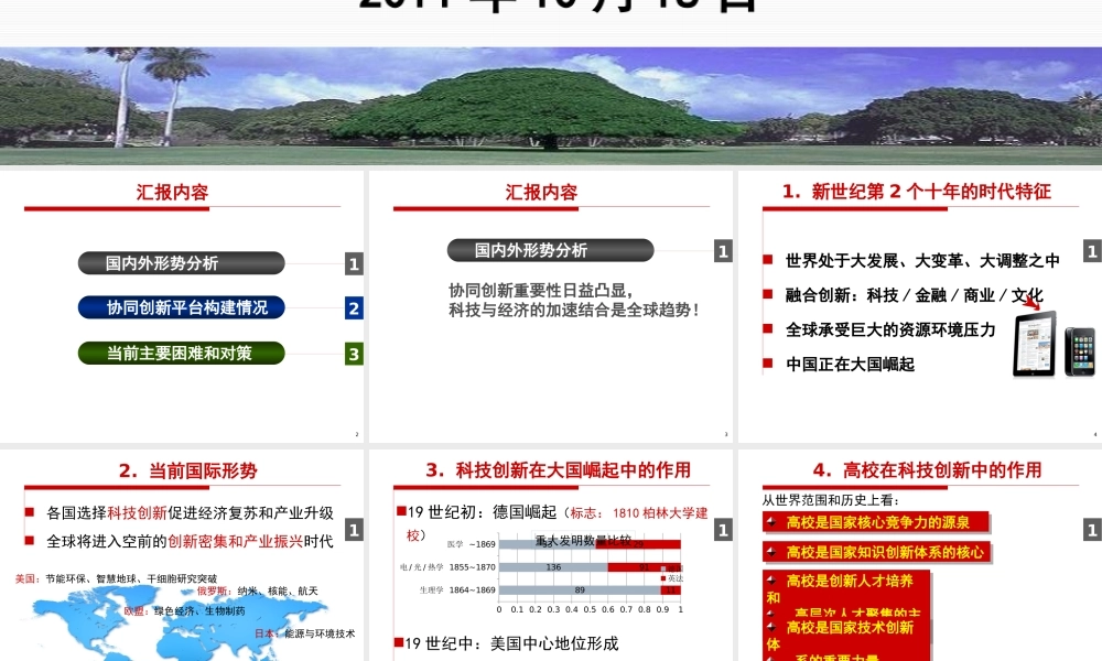 基于政产学研用协同创新平台与机制建设探索