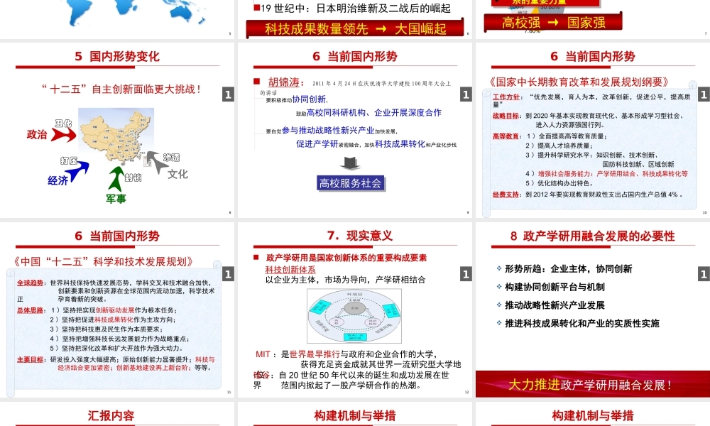 基于政产学研用协同创新平台与机制建设探索