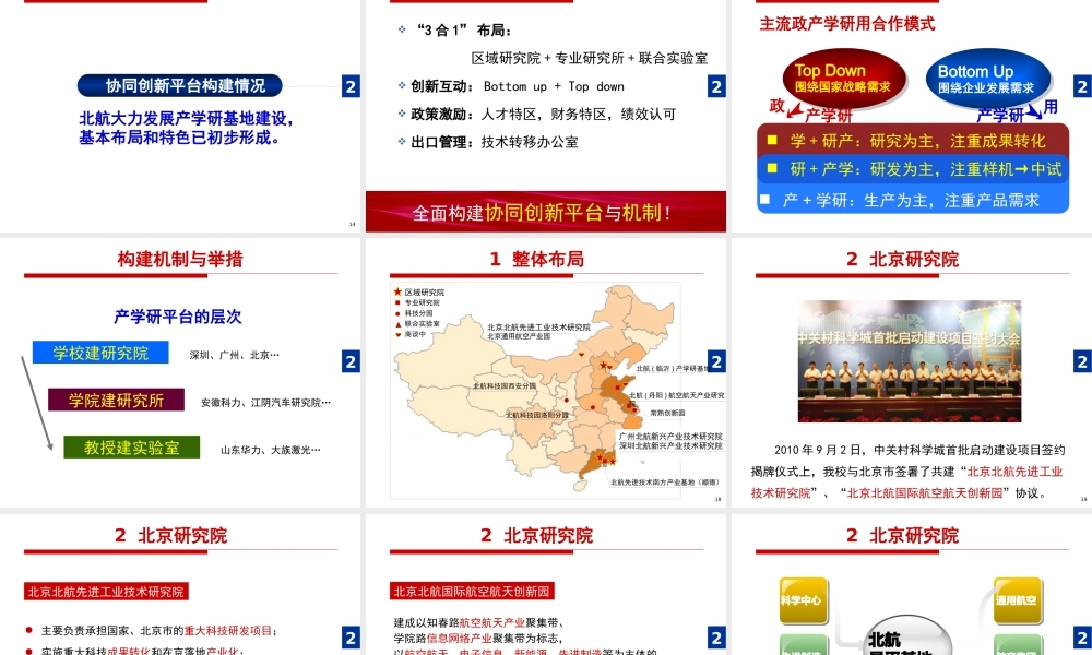 基于政产学研用协同创新平台与机制建设探索