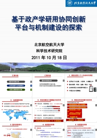 基于政产学研用协同创新平台与机制建设探索