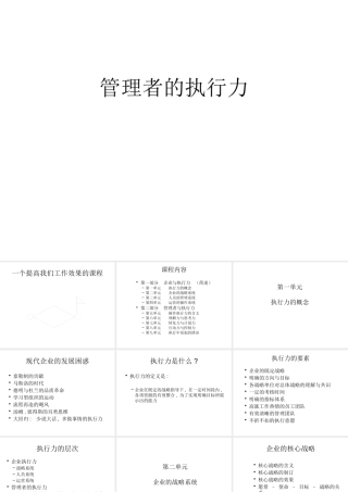 培训讲义：管理者的执行力