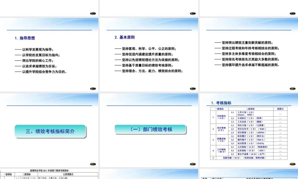 基于质量目标促进发展的绩效考核