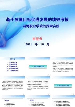 基于质量目标促进发展的绩效考核