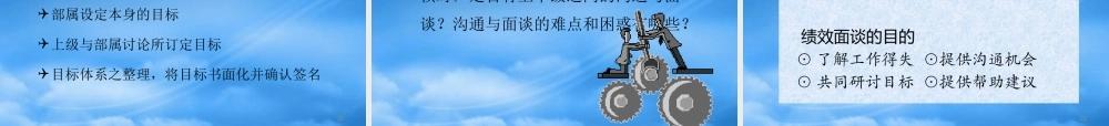培训讲义：目标管理与绩效考核