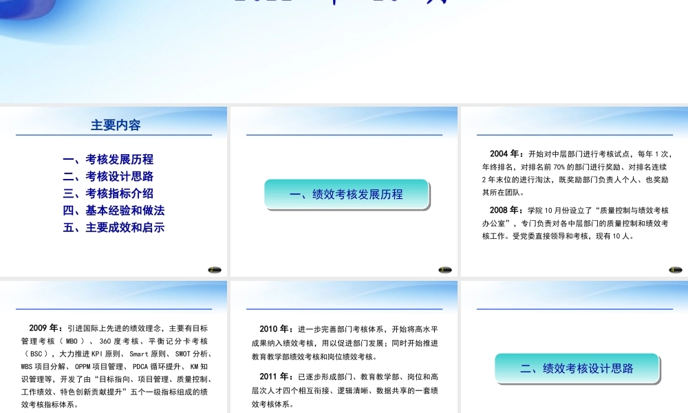 基于质量目标促进发展的绩效考核讲义