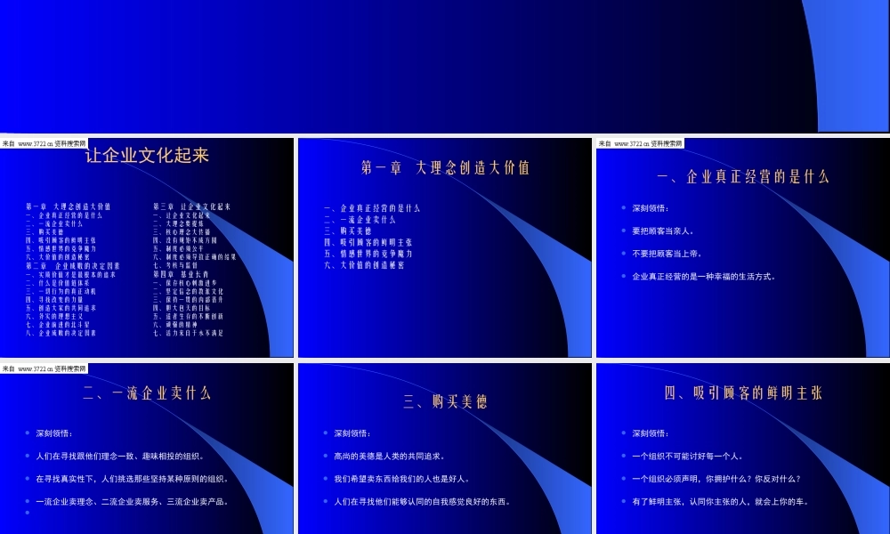大领悟管理实战让企业文化起来（PPT 34页）