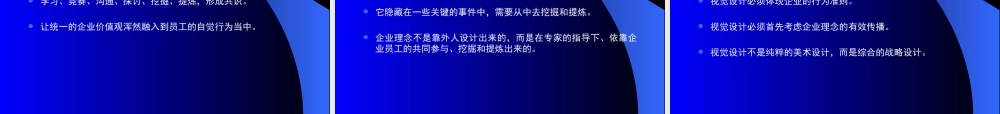 大领悟管理实战让企业文化起来（PPT 34页）