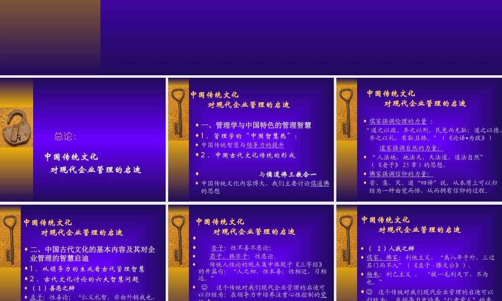 基于中国传统文化视野下的现代企业管理