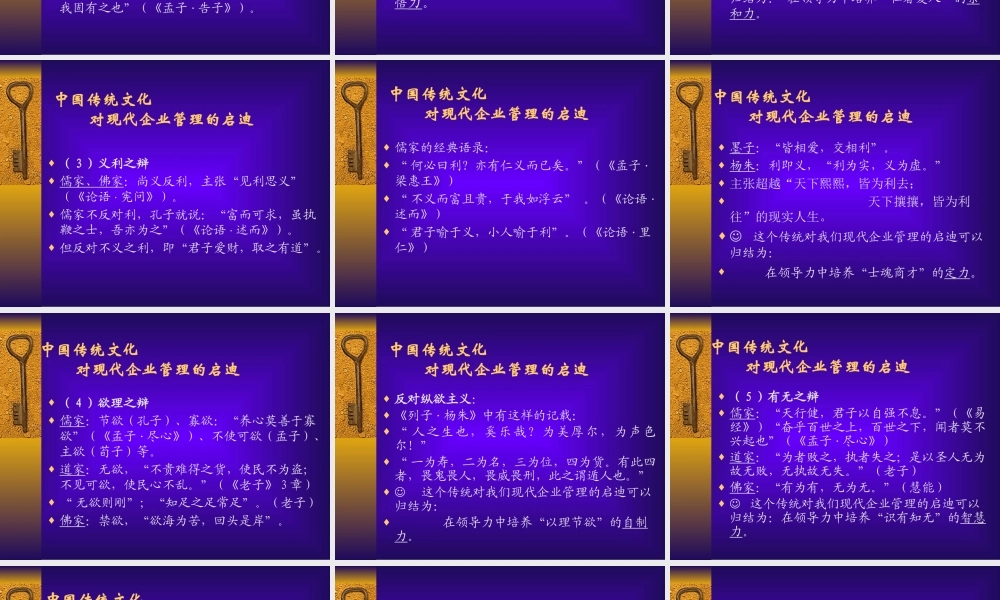 基于中国传统文化视野下的现代企业管理