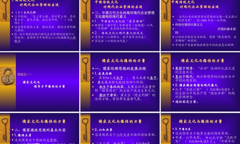 基于中国传统文化视野下的现代企业管理