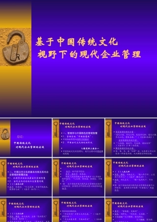 基于中国传统文化视野下的现代企业管理
