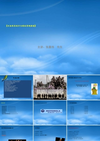 培训讲义：目标体系设计与绩效管理控制