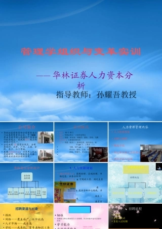 孙耀吾-管理学组织与变革实训