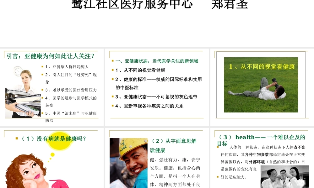 基于中医理念的亚健康防治策略