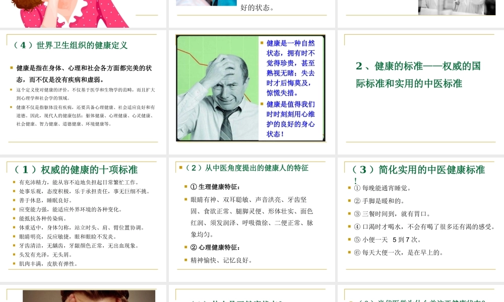 基于中医理念的亚健康防治策略