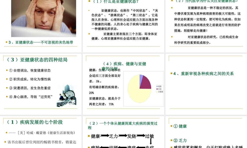 基于中医理念的亚健康防治策略