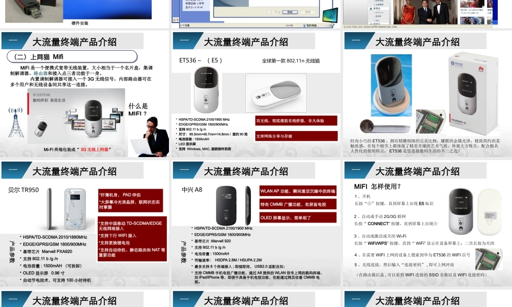 大流量终端产品介绍