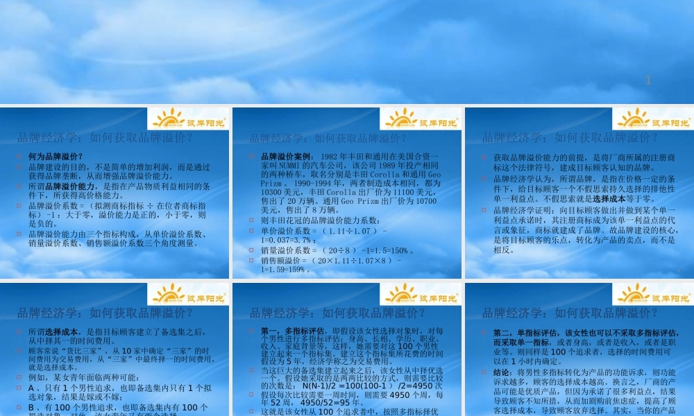 孙曰瑶品牌经济学如何获取品牌溢价