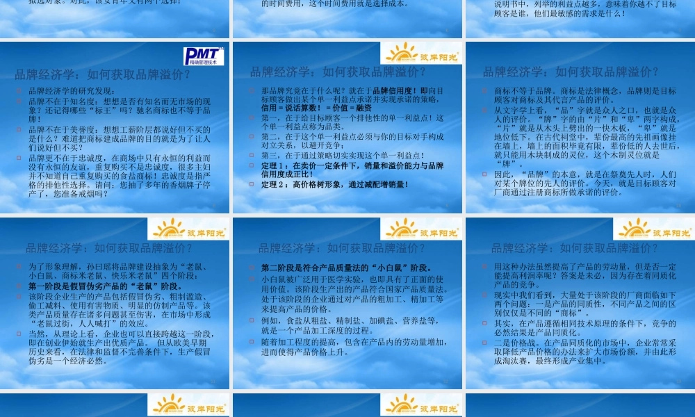 孙曰瑶品牌经济学如何获取品牌溢价