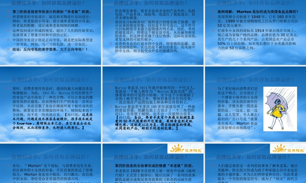 孙曰瑶品牌经济学如何获取品牌溢价