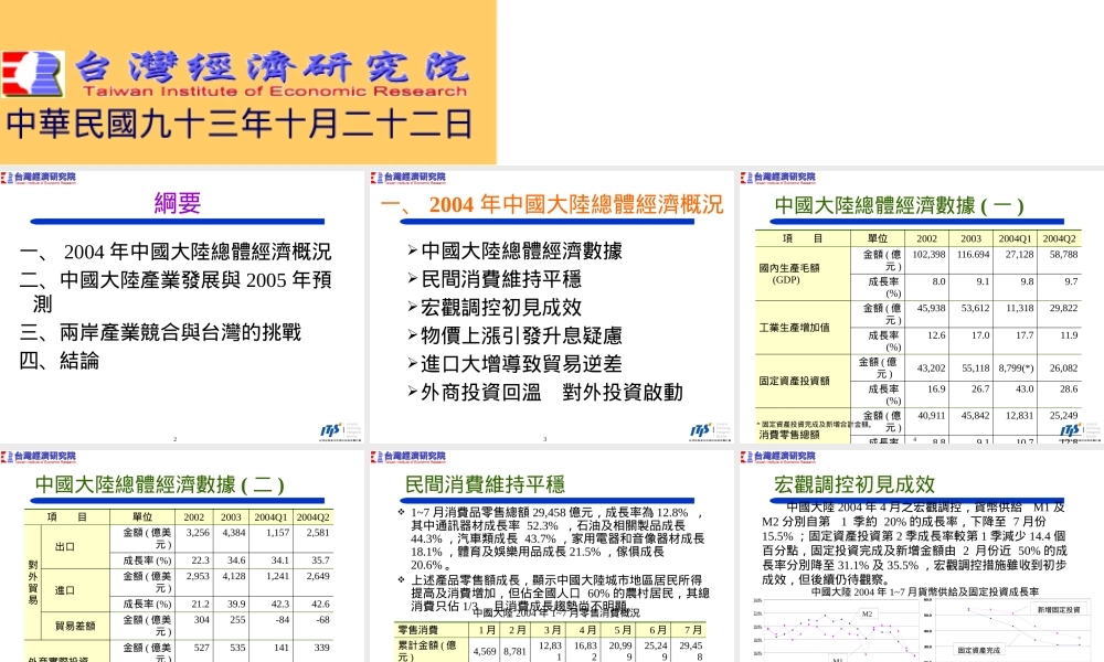 大陆产业发展趋势研究