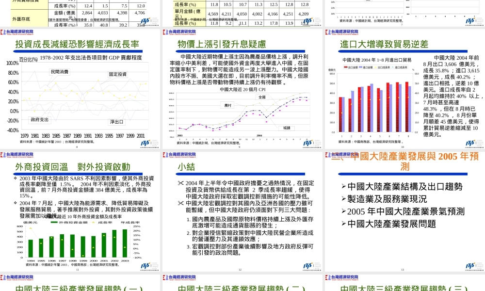 大陆产业发展趋势研究