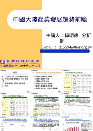 大陆产业发展趋势研究