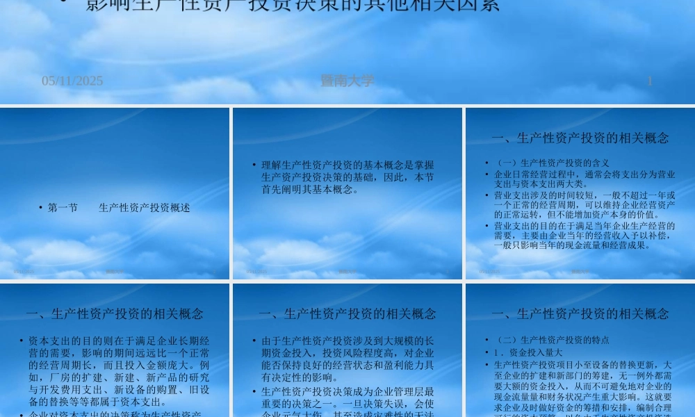 基于资本成本的生产投资决策