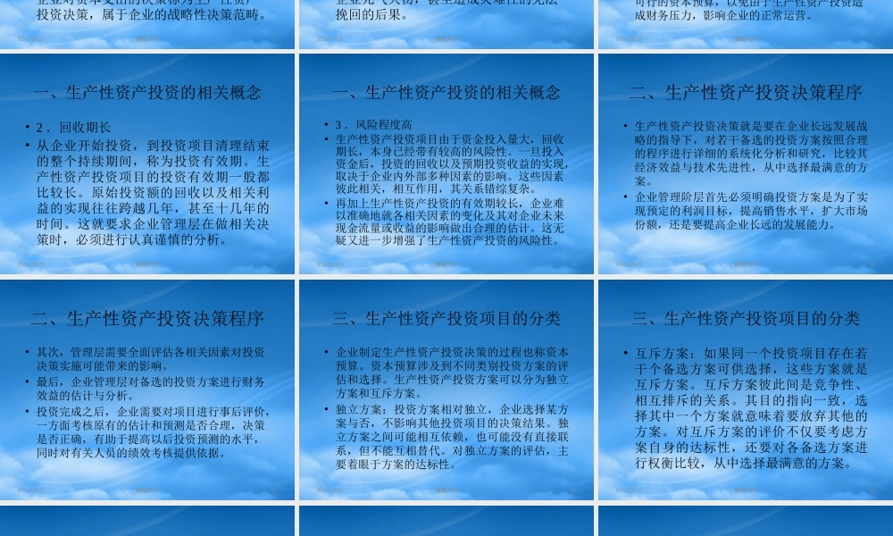 基于资本成本的生产投资决策