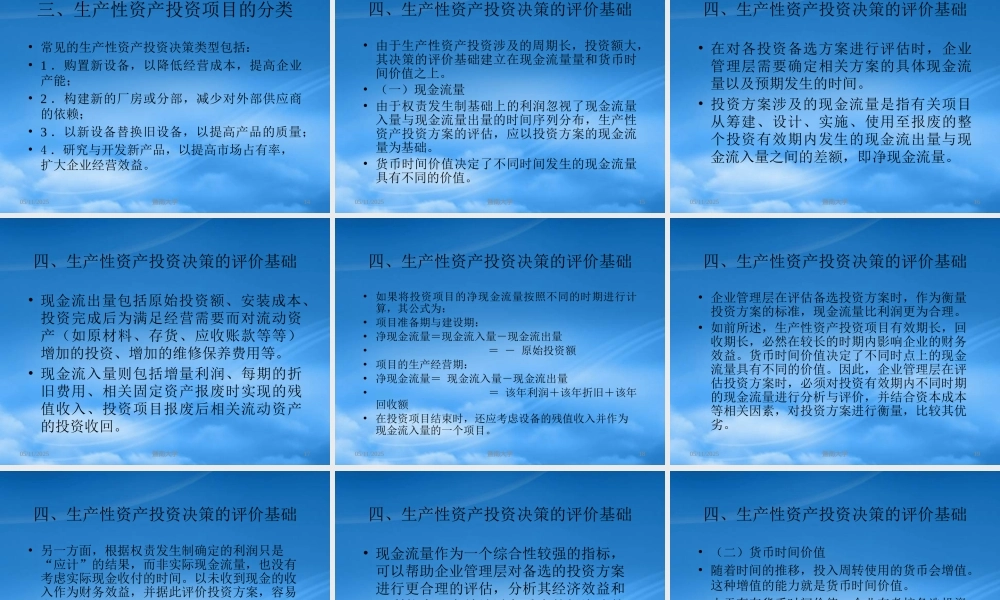 基于资本成本的生产投资决策