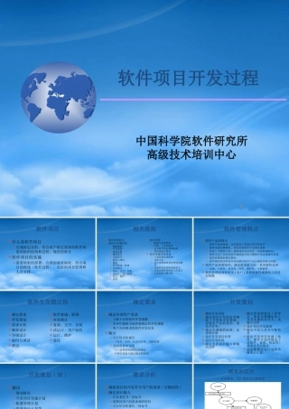 培训讲义：软件项目开发过程