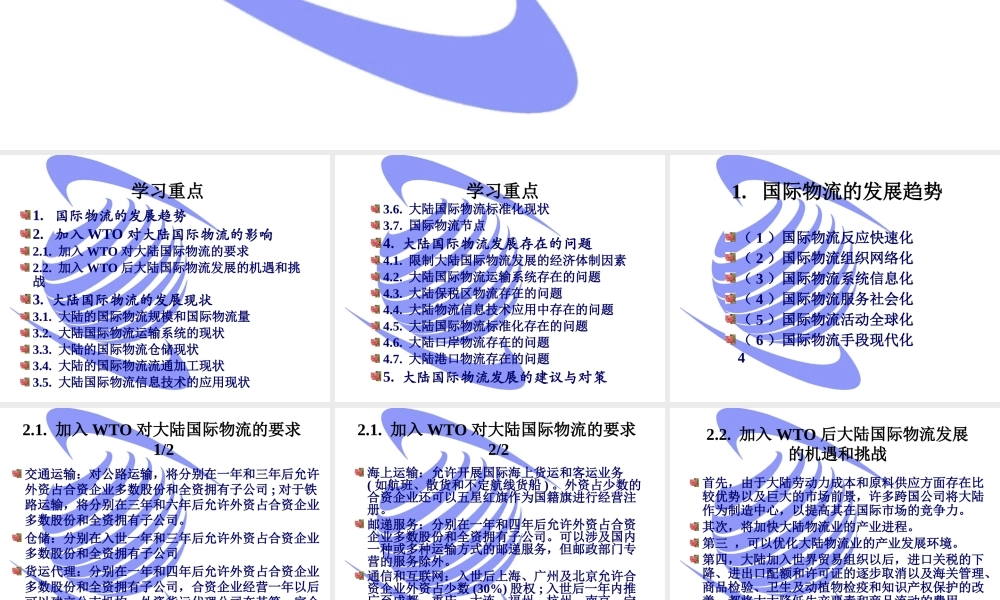 大陆国际物流发展概况