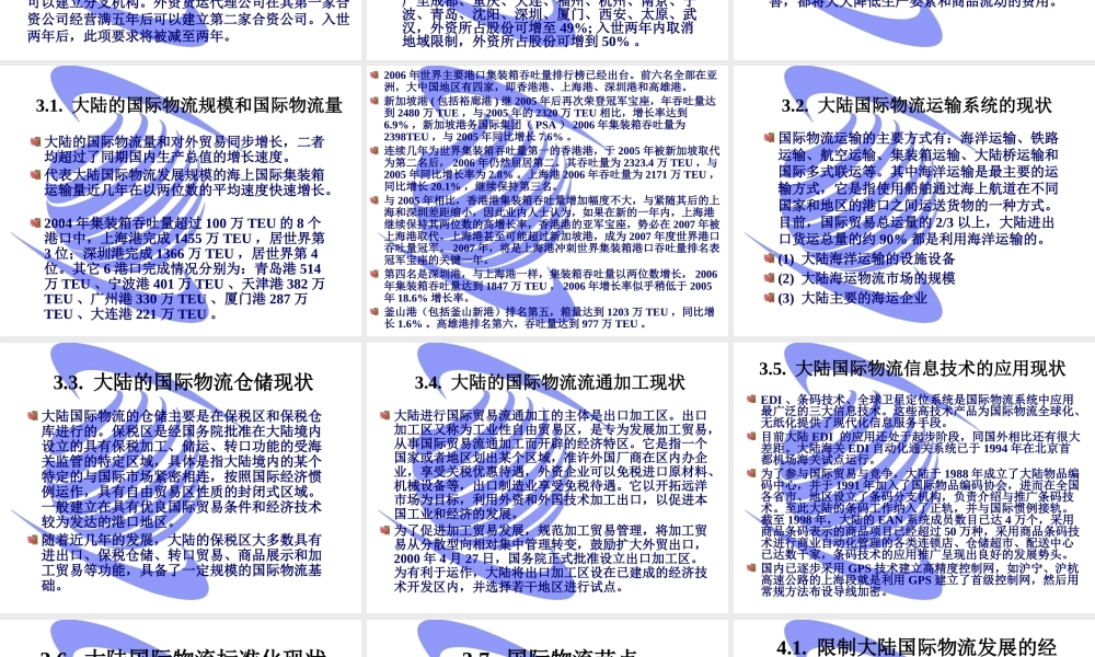 大陆国际物流发展概况