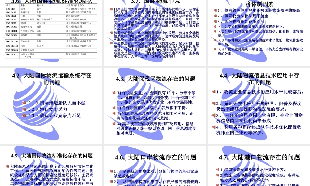 大陆国际物流发展概况