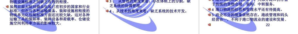 大陆国际物流发展概况