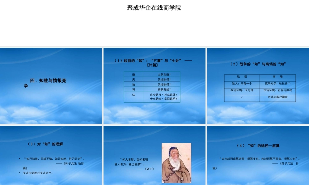 孙子兵法的兵家智慧(上)03