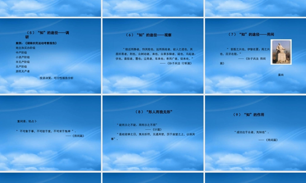 孙子兵法的兵家智慧(上)03