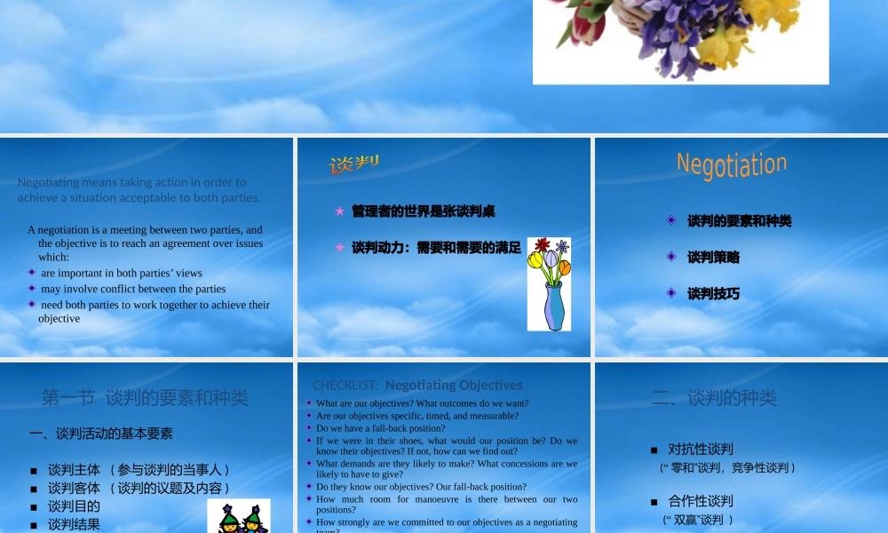 培训讲义：谈判策略与技巧