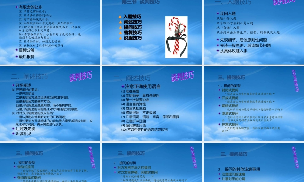 培训讲义：谈判策略与技巧