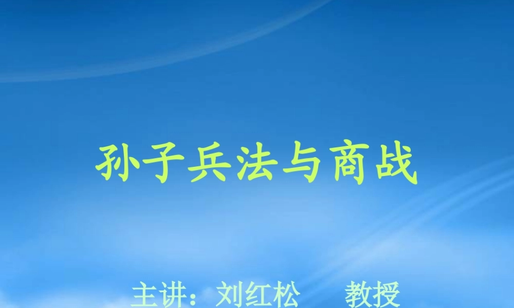 孙子兵法的战略思维