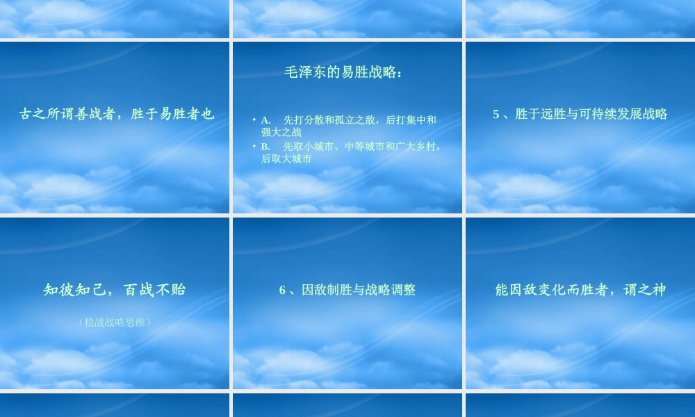 孙子兵法的战略思维
