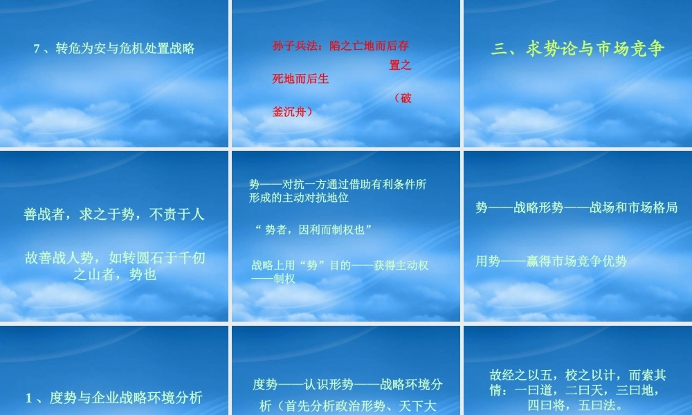 孙子兵法的战略思维
