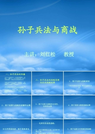 孙子兵法的战略思维